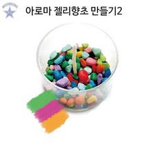 아로마 젤리향초만들기2(10인용)