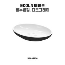 이케아 에콜른 비누받침 다크그레이