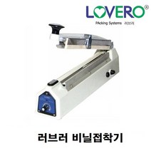 러브러 비닐접착기 SK-210C 커닝기능 접착길이 21cm 접착면 2mm
