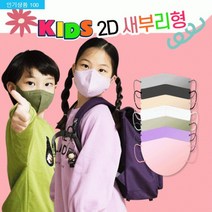 유아용 국내산 국내제작 마스크 숨e편한 소형 2D 새부리형 칼라 마스크 100%국산 kf94 필터사용 황사 방역 마스크 50매포장