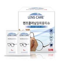 안경클리너 안경닦이 렌즈클리너 일회용 스마트폰클리너 50매, 1