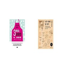 유니오니아시아 3배속 살림법 + 나무 위에 집 짓기, etc/etc