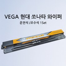 쏘나타 순정형 와이퍼 뉴 EF NF 트랜스폼 YF 더 브릴리언트 LF 뉴라이즈 DN8 7세대 8세대 윈도우브러쉬, 쏘나타 더브릴리언트 12년~14년(2618)