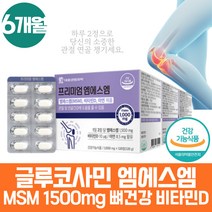 프리미엄 MSN 먹는 유항 산화 아연 비타민D 뼈 무릎 연골 관절 면역 에좋은 영양제 ㅡ느 식물성 조인트 sms 식이유황 초롱이홍합 MSM 1000 MSMPOWDER 상어연골 디메틸설폰 부모님
