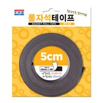 포비월드 롤 고무 자석 테이프 RT-05 50mm x 5M 띠자석, 단품