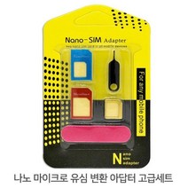 나노 마이크로 유심 어댑터 고급 변환 세트, 20개