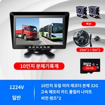 채널 급발진블랙박스 화물차용 블랙박스, 10인치 고화질 투나이트+보이스+32G카드 주차모니터+, 멀티 카메라