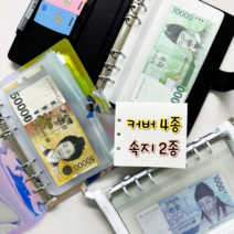 [사은품 증정] 강언니 현금 다이어리 저축 챌린지 생활 바인더 커버 지퍼백 머니포켓 속지 A6 6공, 홀로그램 커버, 머니 포켓 7장