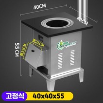 야외용 아궁이 가마솥 캠핑 화목난로 이동식 화덕 요리 연통 마당 솥뚜껑 시골 가정용 난로, 고정식 40x40x55, 단일사이즈