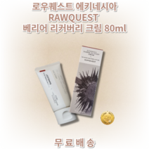 [본사정품] RAWQUEST 로우퀘스트 에키네시아 베리어 리커버리 크림 80ml 장벽기능회복 보습 진정 건성