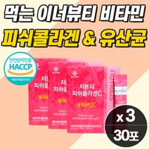 프리미엄 초저분자 어린 콜라겐 생선 껍질 피부 비타민 바이오틴 유산균 여성 남성 추천 40대 50대 엄마 여자 선물 갱년기 중년 얼굴 건강 분말 섭취 시간 에 좋은 강화