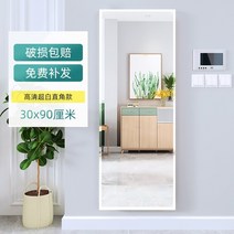 비정형 문걸이 이동식 노프레임 원목 벽 전신거울 드레싱 자체 접착 홈 기숙사 걸이 스티커 걸이 대형 피팅 프레임리스 렌즈 롱, 직각 3090 벽면 부착 가능(HD 울트라 화이트, 다른, 아니요