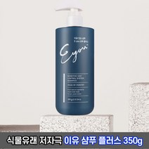 이유 샴푸 플러스 350g / 두피케어 약산성 저자극 식물유래 명인장샴푸