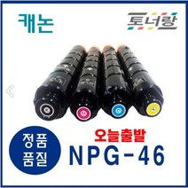 캐논 재생토너 NPG-46 ADV-C5030 C5035 C5235 C5240 (KCMY), 재생토너 완제품 구매, NPG-46M (빨강)