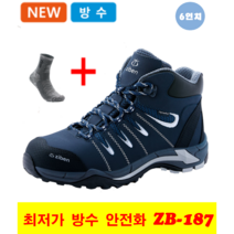 지벤[ZBEN] zb-187 [정품양말증정]대중적인 심풀한 디자인 과 합리적인가격의 안전화
