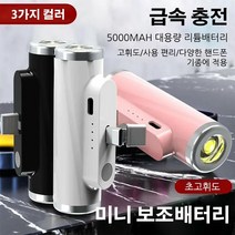 다기능 휴대폰 보조배터리 led 플래시 보조배터리, 핑크*2