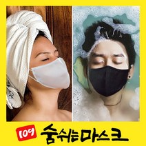 109 목욕탕 사우나 헬스장 찜질방 쿨링 골프 아쿠아 워터파크 수영장 물놀이 방수 오션월드 스포츠 어린이 유아 해수욕장 가습 숨쉬기 편한 마스크, [블랙] - 영유아용(XS), 1개, 1개