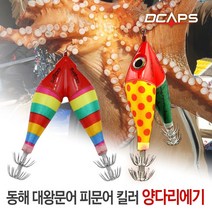 캡스 동해 대왕문어 대문어 피문어 문어킬러 양다리에기 수평에기 문어낚시채비, 11.색동 땡땡이