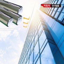 지킴이 반사필름 사생활보호 썬팅필름 창문시트지 시트지