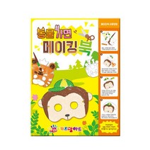 동물가면 메이킹북(고무줄 1세트 포함)_230130EA, 다사랑 쿠팡 본상품선택