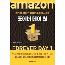 웅진북센 포에버 데이 원 위기때더강한아마존초격차시스템, One color | One Size@1