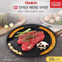 키친플라워 멀티 고기구이판 캠핑 펜션 가정용 인덕션사용 국산 35cm