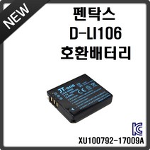 호환 펜탁스 D-LI106 호환배터리