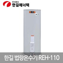 축열식 전기순간온수기 저장식 110L 150L 200L