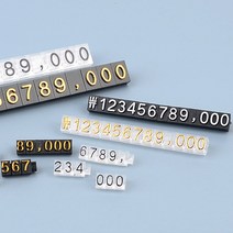가격표 금액표 프라이스칩 숫자판 3p 매대 매장, 7mm 검정/금색