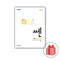 신사고 쎈 고등 수학 (상) (2023년), 좋은책신사고, 수학영역