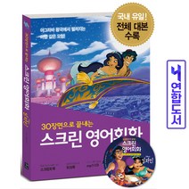 알라딘 스크린 영어회화 본책+CD 1장 책 길벗, 스크린 영어회화:알라딘[분철1권]