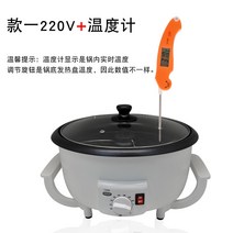 커피 로스터기 로스팅 기계 가정용 원두 볶는 홈, 옵션1(220V)+온도계
