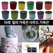 모비딕파워 [모비딕파워] 황마끈 만들기키트 물감스티커 액자만들기세트 지끈 공예재료 노끈, 아★ 가죽끈 25YD 타래가죽끈 샤무드끈 목걸이팔찌줄, 아★ 하늘색