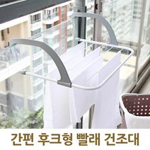 1인가구 자취템 작은공간에도 가능한 후크형 빨래 건조대 블랙 생활용품 미니멀