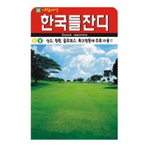 한국 들잔디 씨앗, 만립, 6개