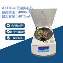 휴대용 실험실 소형 고속 원심 분리기 4000rpm 혈청, AXTD5A(48웰 5ml)