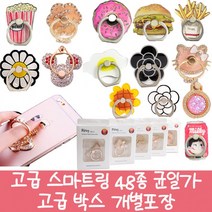 스마트 링 핸드폰 거치대 48종 홀더 핑거 지지대 단체 휴대폰 선물 행사 사은품, 36골드리본