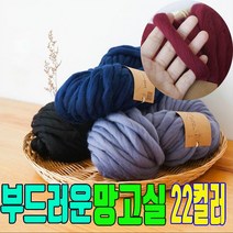 손 뜨개 뜨개실 뜨개질 목도리 두꺼운 마크라메 털실 망고 왕모찌 실 재료 취미, 9. 민트