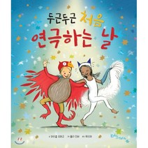 두근두근 처음 연극하는 날:, 에듀앤테크