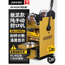 컵실링기 음료 머신 버블티 자동 캔시머 씰링기, 순수수동【18cm 하이컵】류사골드【캡슐 카운트대금】