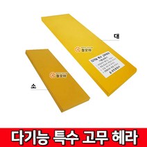 상진공업사 다기능 특수고무헤라-소 타일 백매직고무흙손