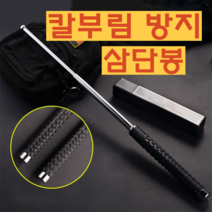 차이코스트 호신용 진압봉 경찰봉 3단봉 삼단봉 호신용품, 골드, 1개