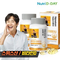 기타 뉴트리디데이 시그니처 비타민D 5000 IU 90캡슐 2병 6개월분, 시그니처 비타민D 5000IU x 2병, 2개