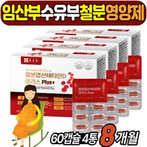 임산부영양제 철분제 출산후 여성 여자 철분 영양제 엽산제 출산후 모유수유 비타민D3 건강식품 아내출산 선물 헴철 토코페롤 식약처인정 구리 20대 30대 40대 50대 여자 IRON