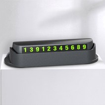 야광 시크릿 주차번호판 자동차 전화번호판 주차알림판, 1개