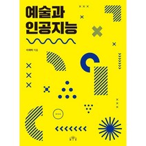 예술과 인공지능, MID, 이재박