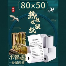 카드단말기용지 포스기 영수증 용지 계산지80X50감열지8050주방80mm, 04 80×50×100롤（13×17스몰다이）