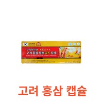 유니쎌팜 - 고려 홍삼 성분 골드 캅셀 820mg x 120캡슐 식약처 식약청 인정 인증 해썹 haccp 항산화 진세노사이드 농축액 국산 국내산 비타민C 비타민B1 홍삼근 홍미삼, 120캡슐X17개