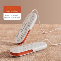 신발 살균 건조기, 화이트오렌지-성인용
