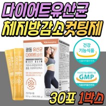 단기간 다이어트 보조제 효과빠른 가르시니아 유산균 당내 유익균 유해균 미생물 혼합 종합 복합 유신균 락토 바실러스 루테리 가세리 비피도 박테리움 롱검 비피더스 락토코커스